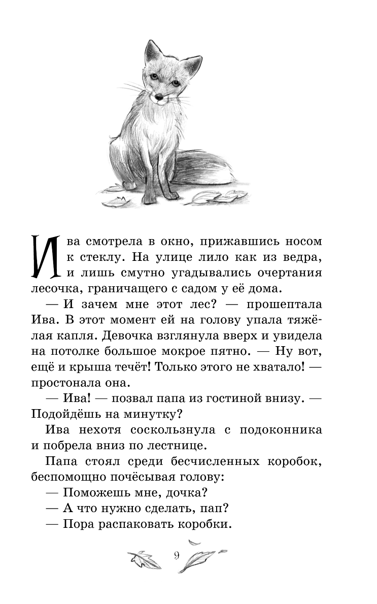 Художественная книга Эксмо Магия четырех стихий. Девочка по имени Ива, твердая обложка (Больманн Сабина) — фото 4