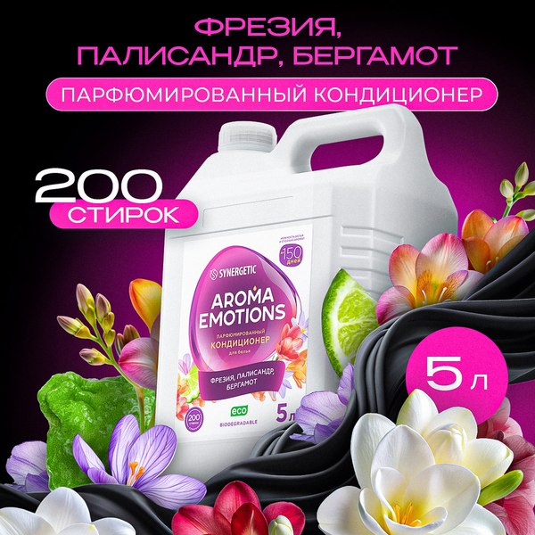 Кондиционер для белья Synergetic Aroma Emotions Радость (5л)