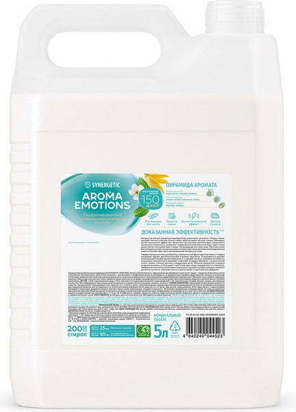 Кондиционер для белья Synergetic Aroma Emotions Безмятежность (5л)