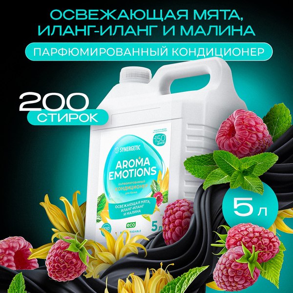 Кондиционер для белья Synergetic Aroma Emotions Безмятежность (5л)
