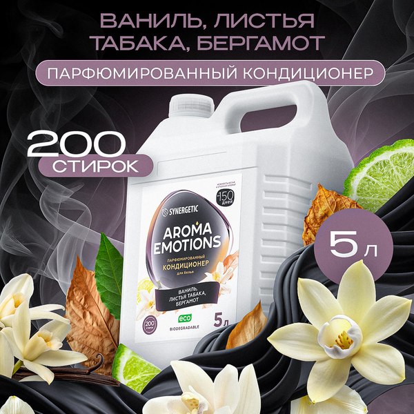 Кондиционер для белья Synergetic Aroma Emotions Табак-ваниль (5л)