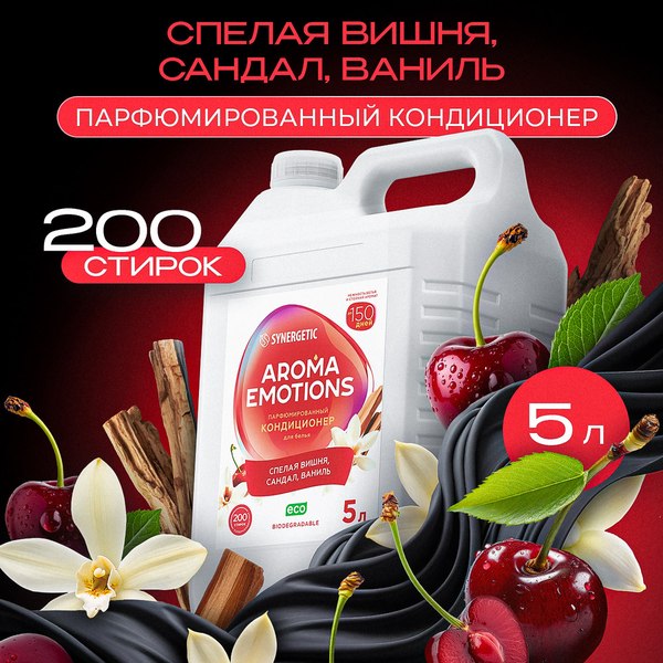 Кондиционер для белья Synergetic Aroma Emotions Спелая вишня (5л)
