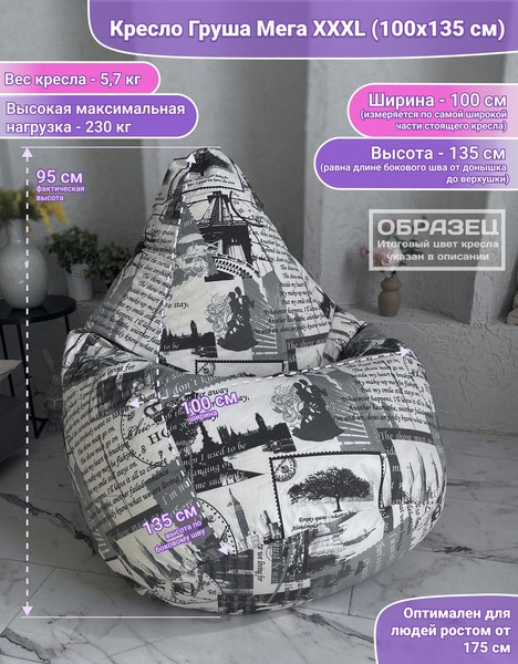 Купить Бескаркасное кресло Flagman Груша Мега XXXL Г3.7-63 в Барановичах