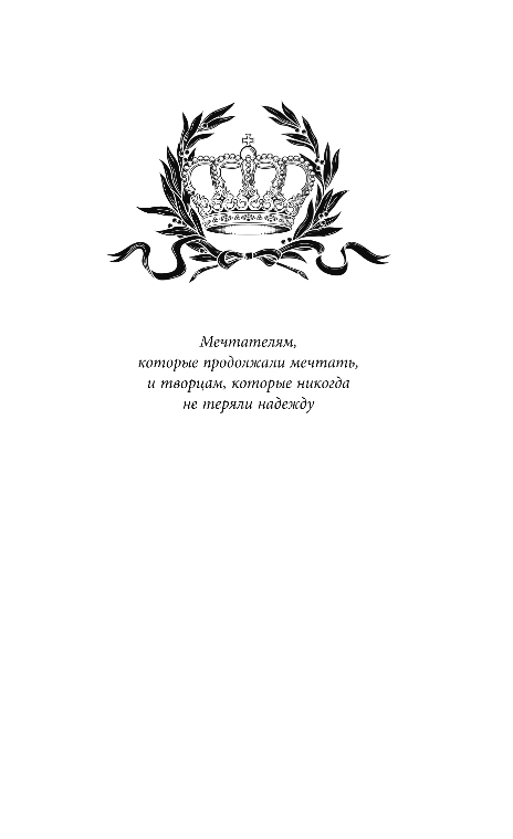 Художественная книга FreeDom Хроники Света. Вихрь видений, твердая обложка (Кова Элис) — фото 4
