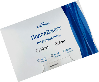 Набор для ухода при вросшем ногте ВладМиВа ПодолДжест Нить титановая №14 0.35мм (5шт) -