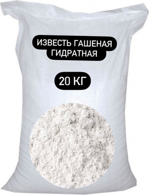 

Известь строительная, Воздушная Гидратная кальциевая сорт 1