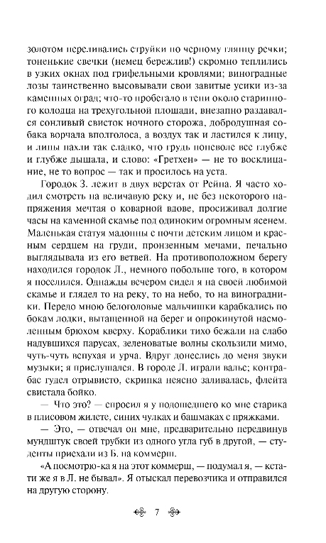 Художественная книга Эксмо Первая любовь, твердая обложка (Тургенев Иван) — фото 6
