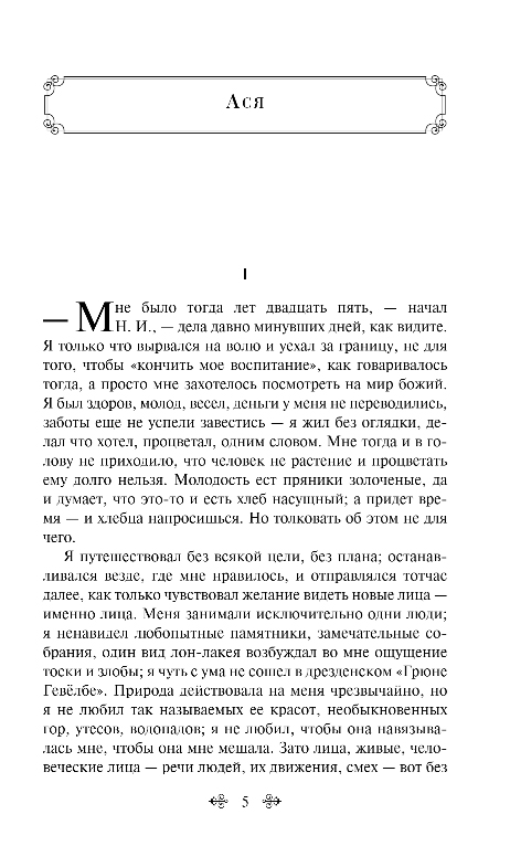 Художественная книга Эксмо Первая любовь, твердая обложка (Тургенев Иван) — фото 4