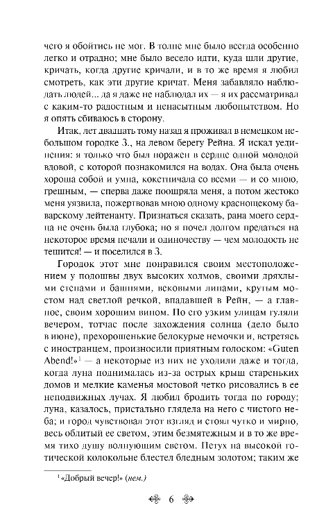 Художественная книга Эксмо Первая любовь, твердая обложка (Тургенев Иван) — фото 5