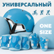 Комплект защиты Twenty ONE Шлем + наколенники (синий) - 