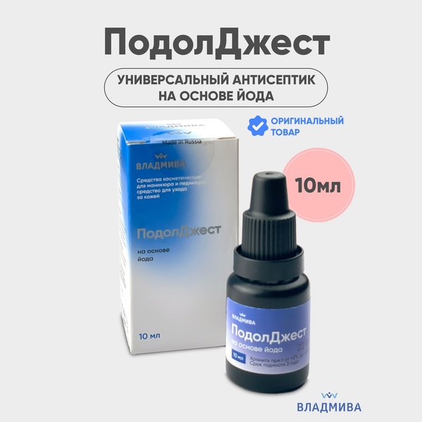 Антисептик ВладМиВа ПодолДжест Универсальный на основе йода (10мл)