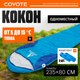 Спальный мешок Coyote Baring ZC-SB022 (2шт, синий) - 