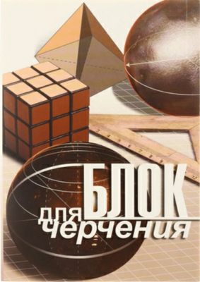 Папка для черчения Брестская типография С82 -