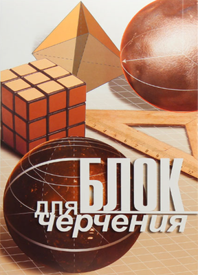 

Папка для черчения, С83