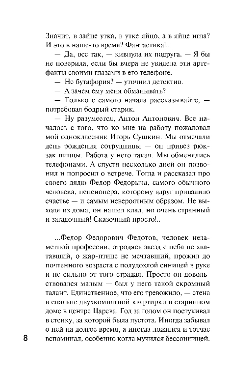 Художественная книга Эксмо Детектив к лету, мягкая обложка (Устинова Татьяна и др.) — фото 6