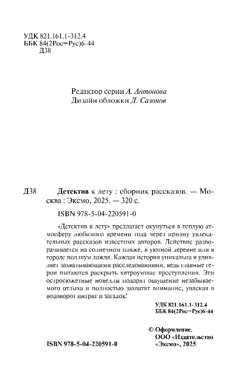 Художественная книга Эксмо Детектив к лету, мягкая обложка (Устинова Татьяна и др.) — фото 3
