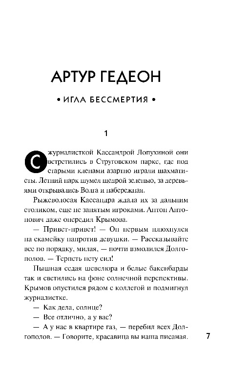 Художественная книга Эксмо Детектив к лету, мягкая обложка (Устинова Татьяна и др.) — фото 5