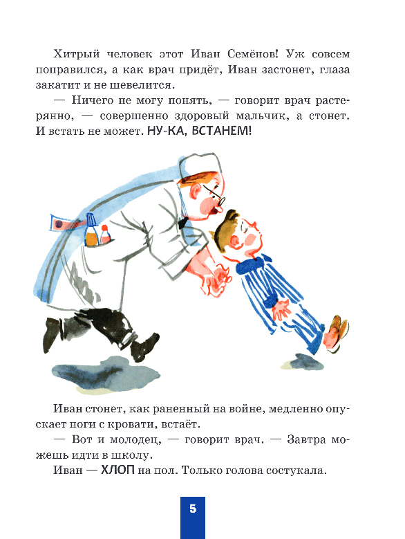 Художественная книга Эксмо Жизнь и страдания Ивана Семенова, второклассника и второгодника (Давыдычев Лев) — фото 6