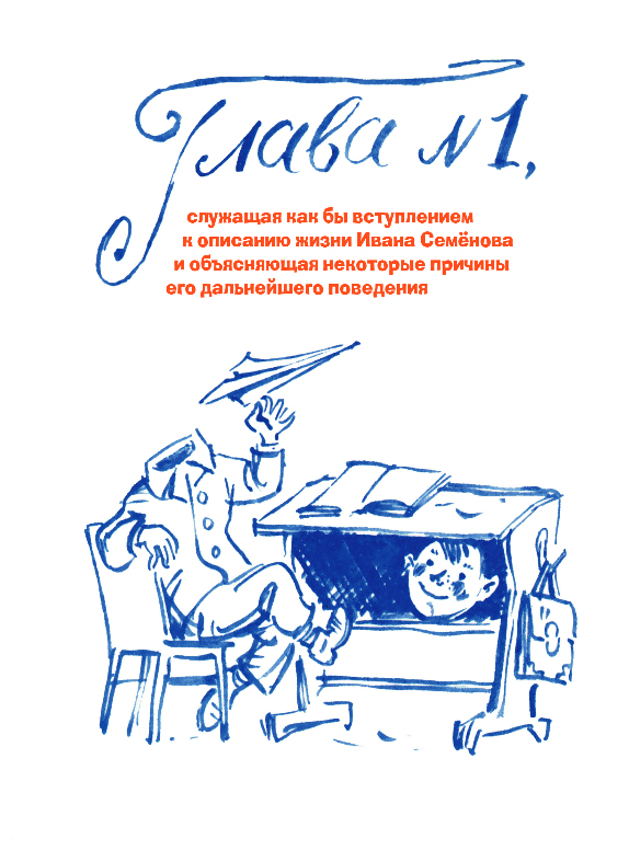 Художественная книга Эксмо Жизнь и страдания Ивана Семенова, второклассника и второгодника (Давыдычев Лев) — фото 3