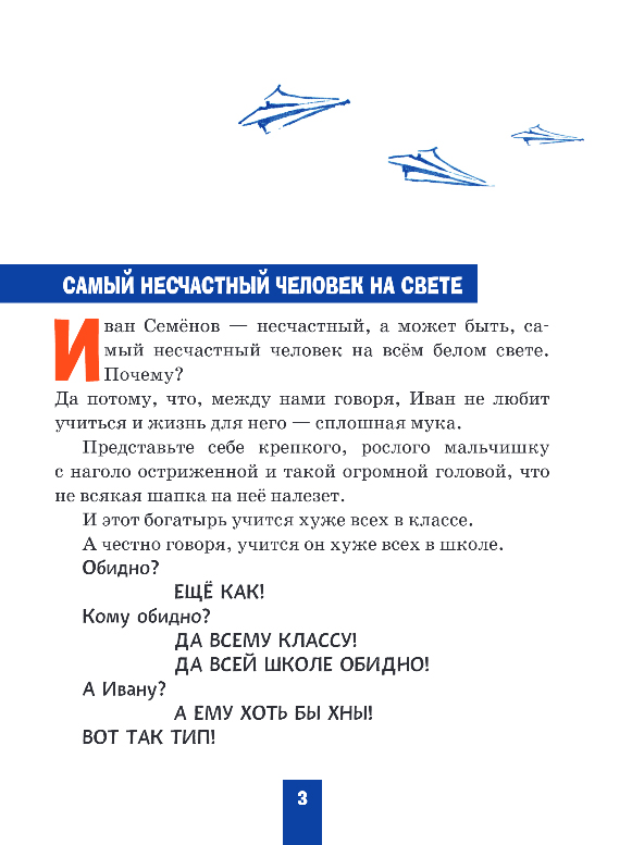 Художественная книга Эксмо Жизнь и страдания Ивана Семенова, второклассника и второгодника (Давыдычев Лев) — фото 4