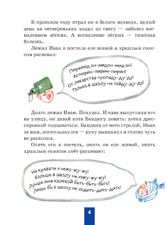 Художественная книга Эксмо Жизнь и страдания Ивана Семенова, второклассника и второгодника (Давыдычев Лев) — фото 5