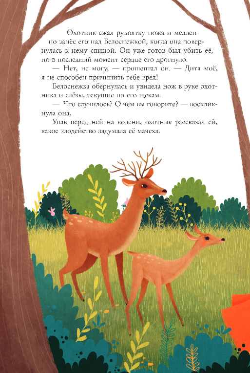 Художественная книга Эксмо Волшебные сказки, твердая обложка — фото 6