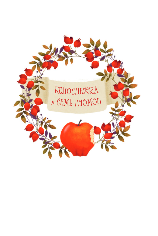 Художественная книга Эксмо Волшебные сказки, твердая обложка — фото 3