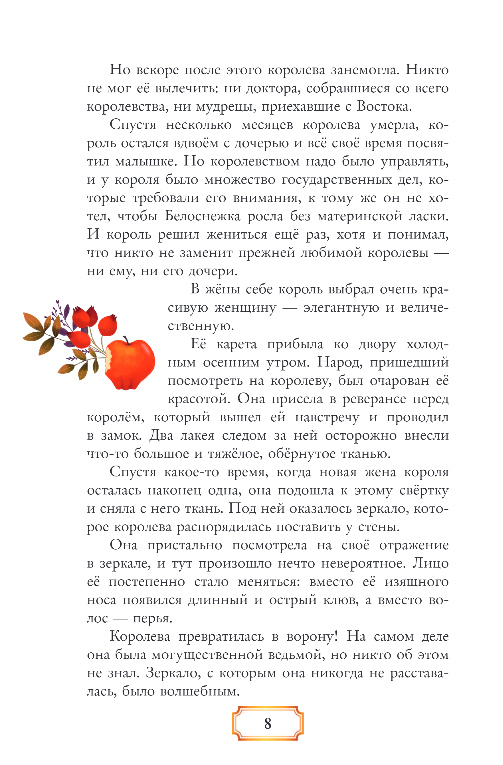 Художественная книга Эксмо Волшебные сказки, твердая обложка — фото 5