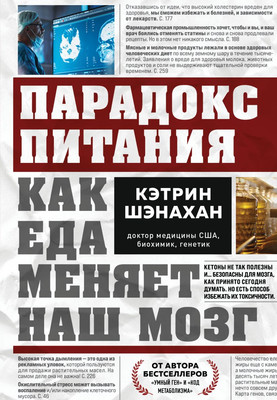 

Книга, Парадокс питания. Как еда меняет наш мозг, твердая обложка