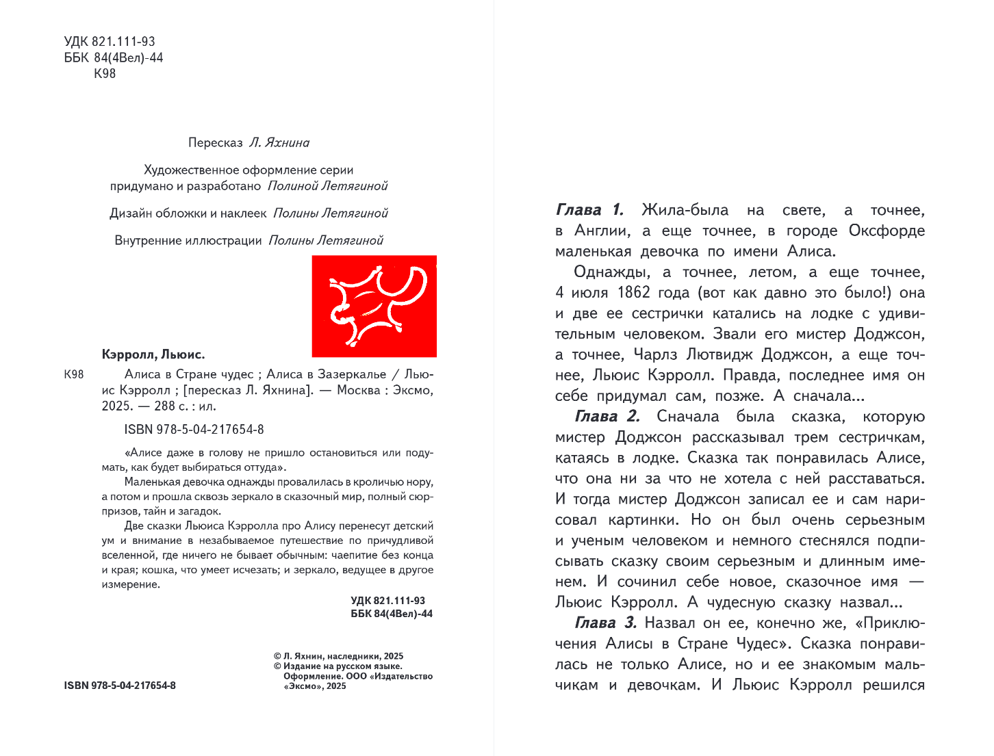 Художественная книга Эксмо Алиса в Стране чудес. Алиса в Зазеркалье, твердая обложка (Кэрролл Льюис) — фото 2