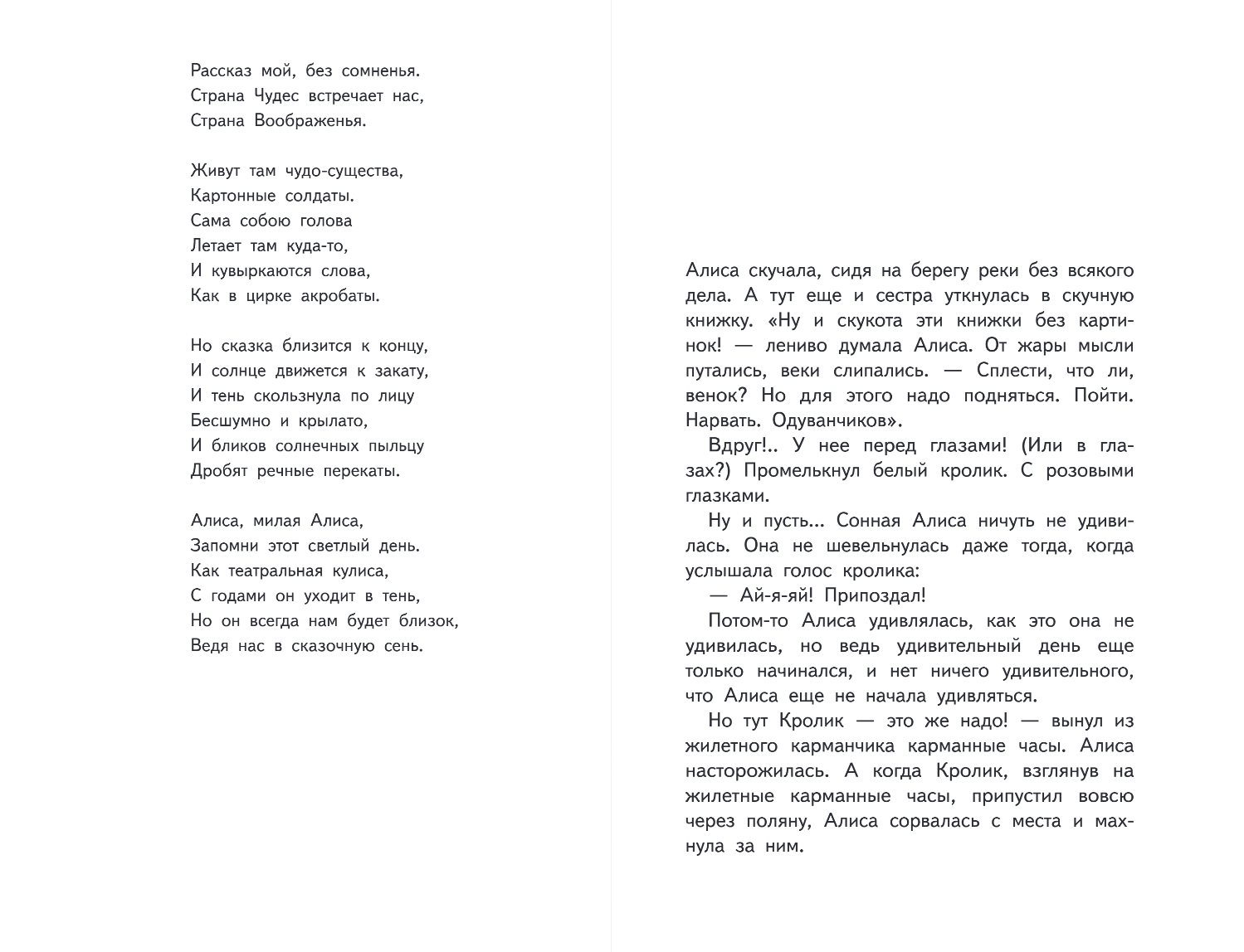 Художественная книга Эксмо Алиса в Стране чудес. Алиса в Зазеркалье, твердая обложка (Кэрролл Льюис) — фото 6