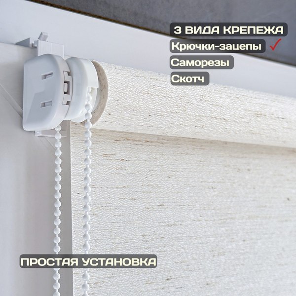 Рулонная штора Sundays Home Твид 78х160 с 2-мя направляющими LM-15 150см (лен)