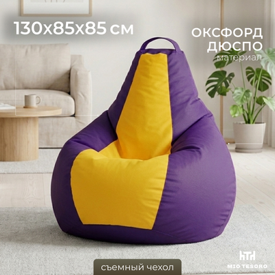 Кресло-мешок Mio Tesoro Груша Kombo XXL / GF-130x85-FZH