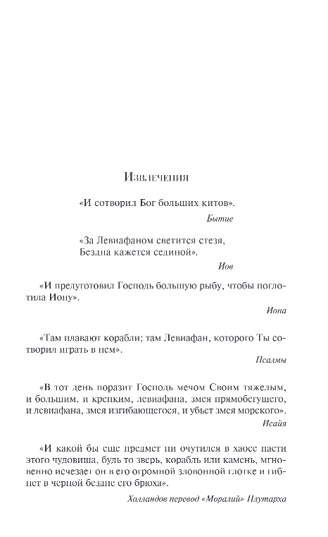 Художественная книга Эксмо Моби Дик, или Белый Кит, мягкая обложка (Мелвилл Герман) — фото 6