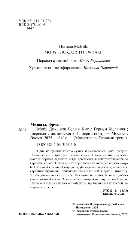 Художественная книга Эксмо Моби Дик, или Белый Кит, мягкая обложка (Мелвилл Герман) — фото 3