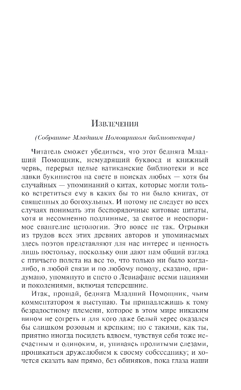 Художественная книга Эксмо Моби Дик, или Белый Кит, мягкая обложка (Мелвилл Герман) — фото 4