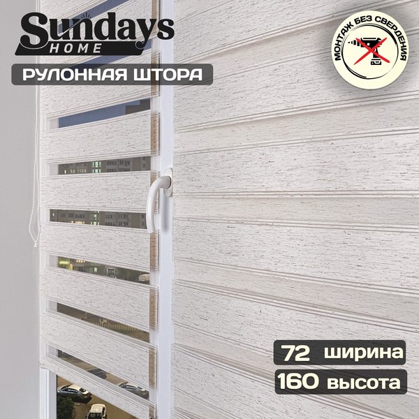 Рулонная штора Sundays Home Лайнс 72х160 с 2-мя направляющими LM-15 150см (лен)