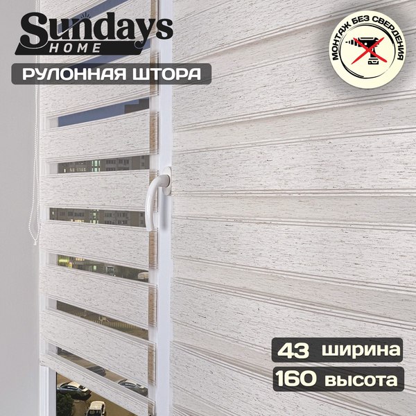 Рулонная штора Sundays Home Лайнс 48х160 с 2-мя направляющими LM-15 150см (лен)