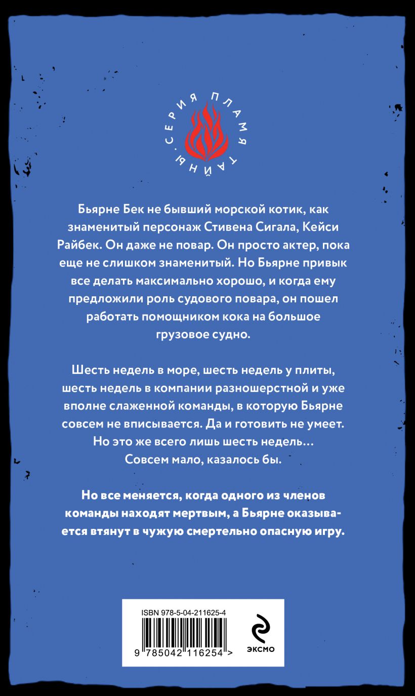 Набор художественных книг Эксмо Читая огонь. Смертельный дрейф, твердая обложка (Качим Марк) — фото 5