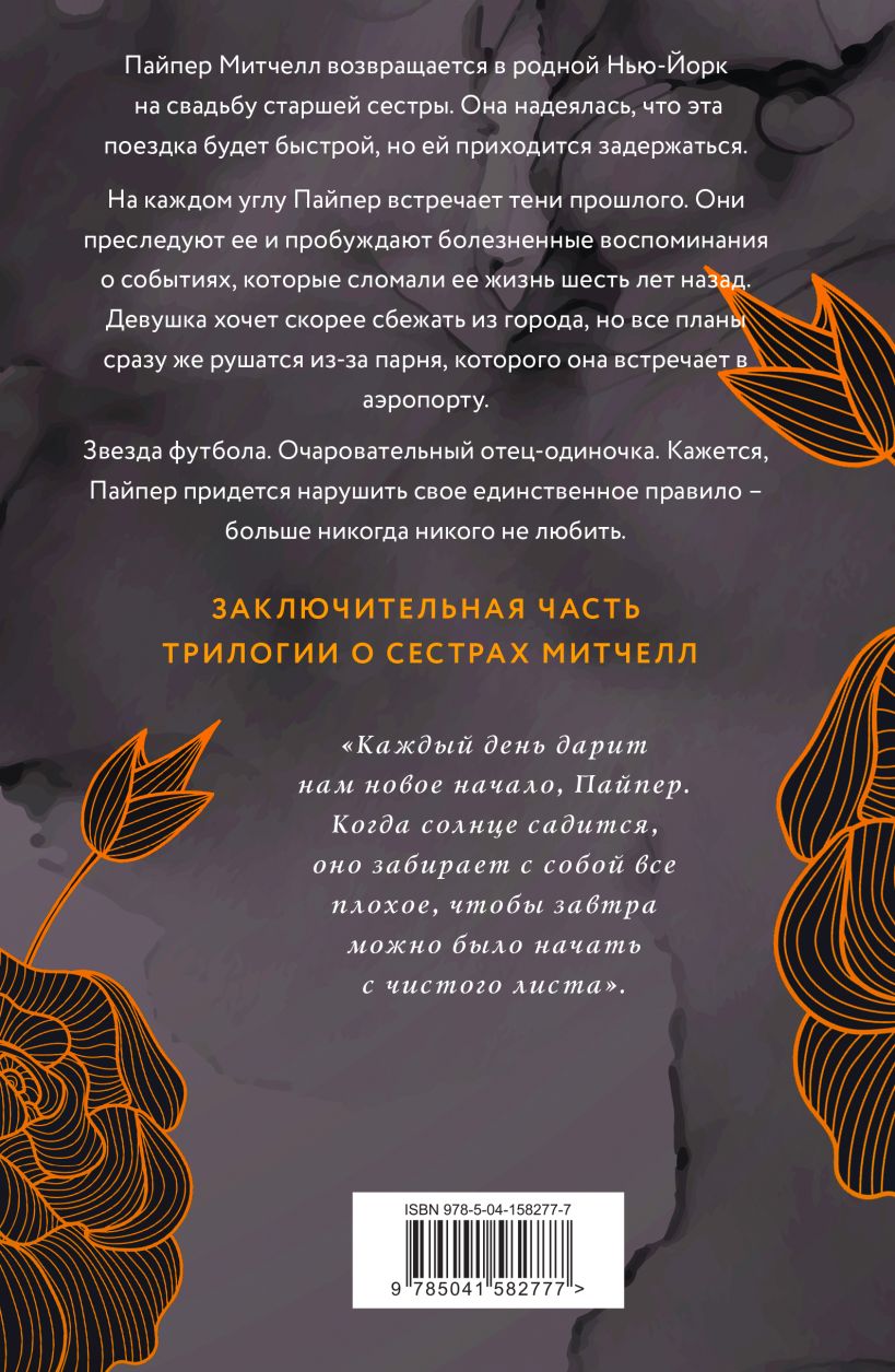 Набор художественных книг Эксмо Лиловые орхидеи. Белые лилии. Черные розы, твердая обложка (Кристи Саманта) — фото 2