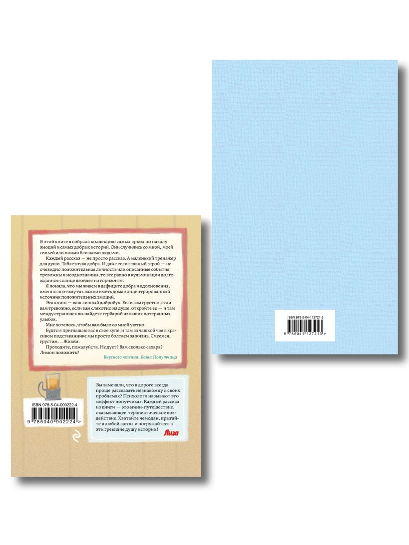 Набор художественных книг Эксмо Маленький принц. Попутчица. Рассказы о жизни, которые согревают (Сент-Экзюпери Антуан, Савельева Ольга) — фото 2