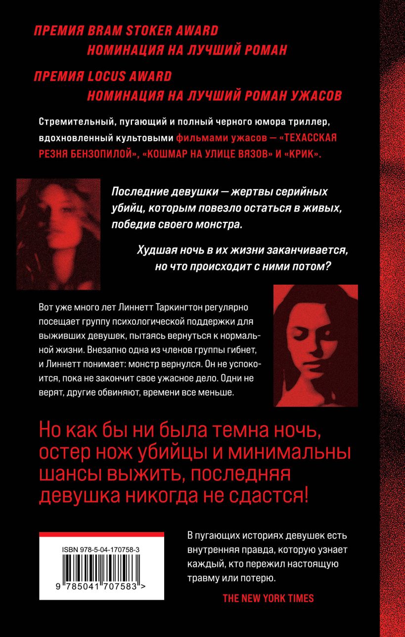Набор художественных книг Эксмо Полукровки. Матерь Тьмы. Группа поддержки для выживших девушек (Лейбер Фриц, Джонс Стивен, Хендрикс Грейди) — фото 2
