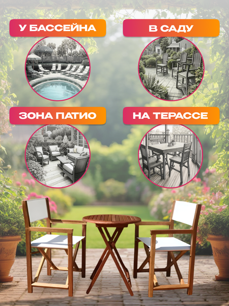 Комплект садовой мебели National Tree Company из акации / TP2113.1 (3 предмета)