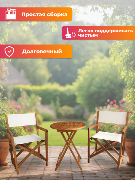 Комплект садовой мебели National Tree Company из акации / TP2113.1 (3 предмета)