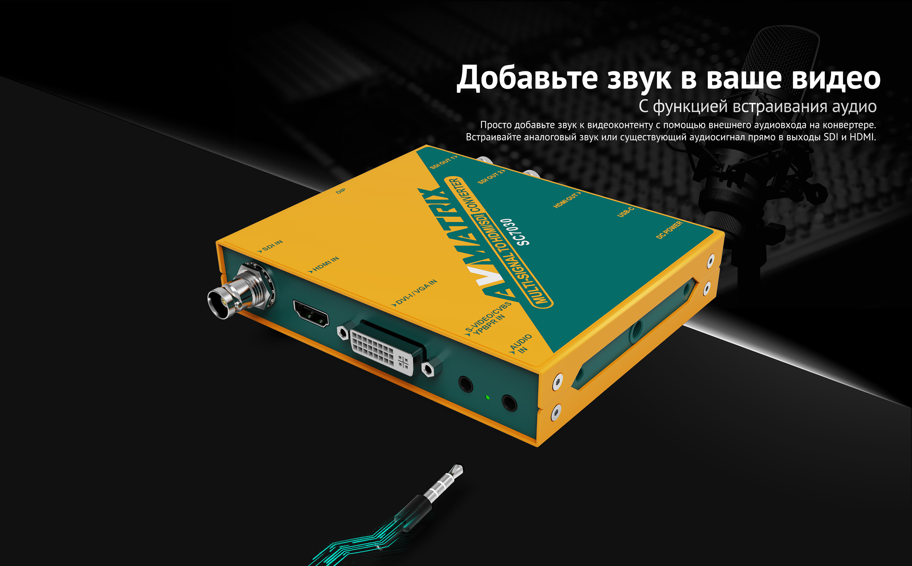 Конвертер цифровой Avmatrix SC7030 / 32883 — фото 6