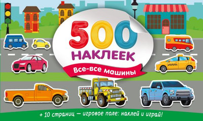 Набор наклеек
