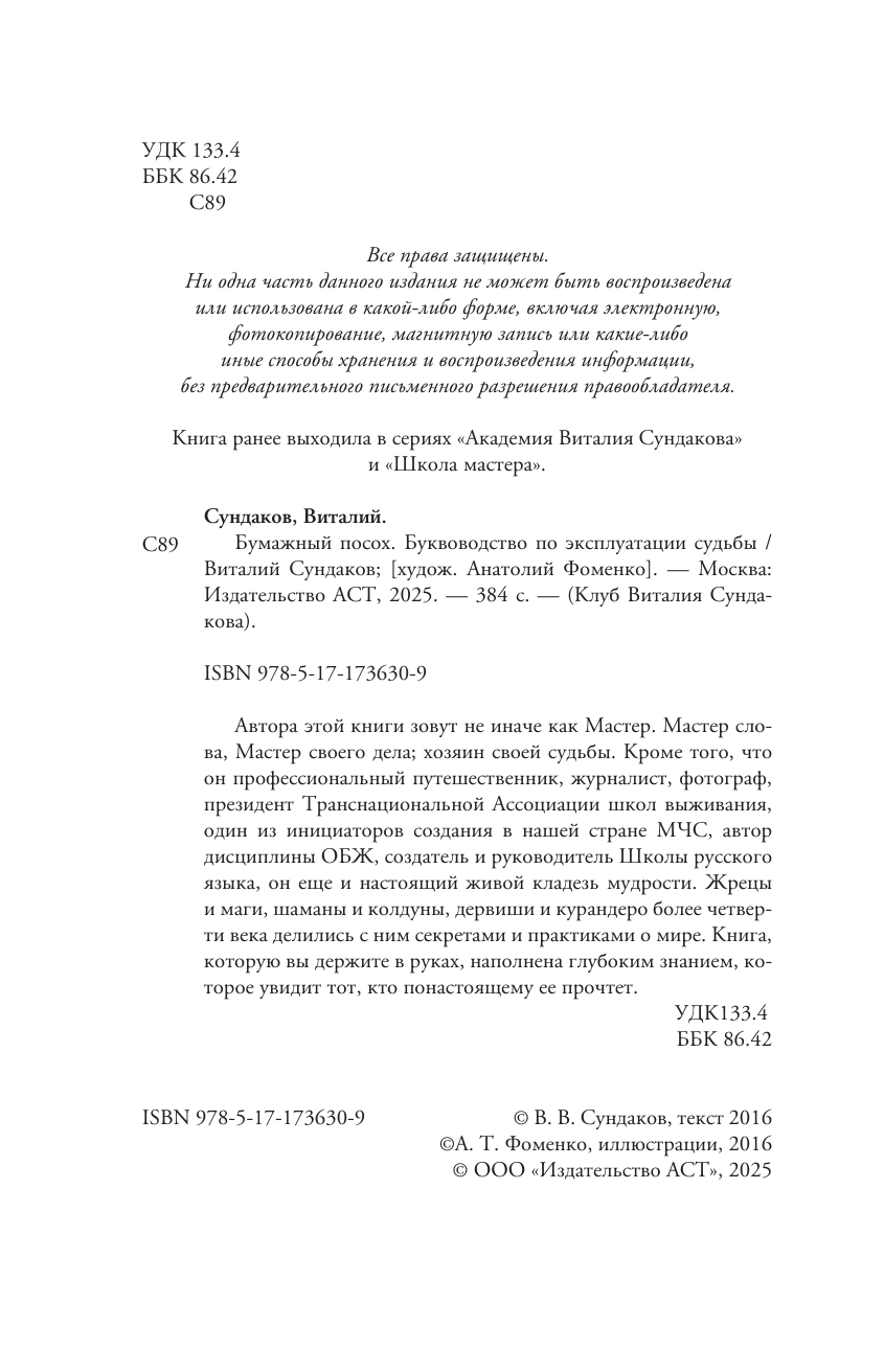 Книга АСТ Бумажный посох, твердая обложка (Сундаков Виталий) — фото 4