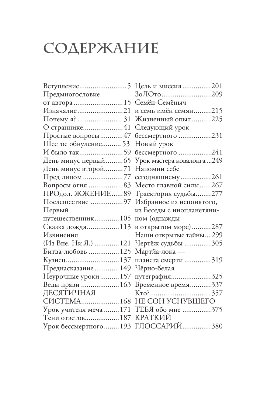 Книга АСТ Бумажный посох, твердая обложка (Сундаков Виталий) — фото 6