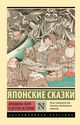 

Книга, Женщина-паук и другие истории, мягкая обложка