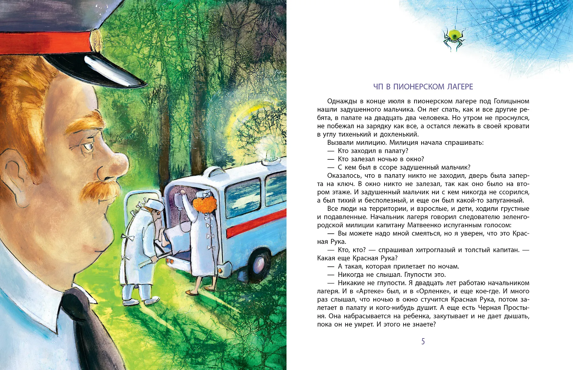 Художественная книга АСТ Красная рука. Черная простыня. Зеленые пальцы, твердая обложка (Успенский Эдуард ) — фото 4